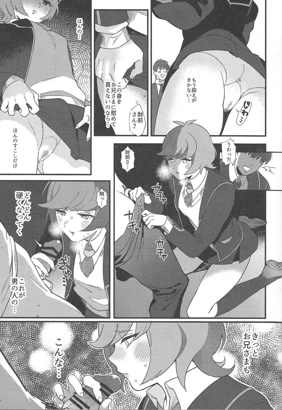 (COMIC1☆12) [Ikite-Chou-Made-Todoku (EMU)] think of you. (Yu-Gi-Oh! VRAINS) - Page 10