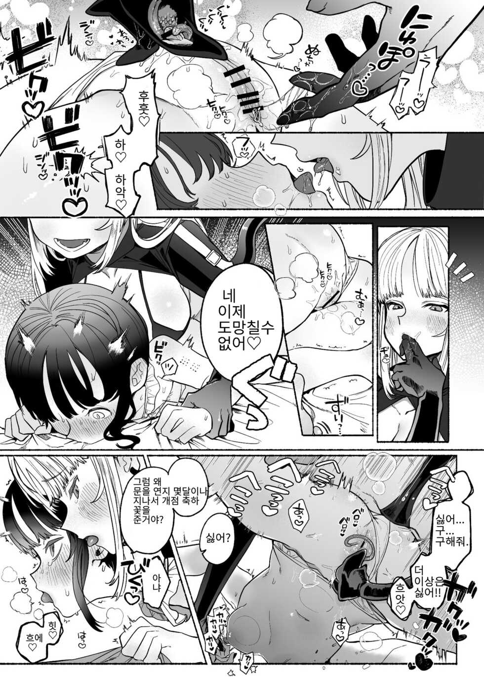 [Tama Land (Tama no Chichi)] Boukyo Boukou Yuri Bouryoku [Korean] - Page 16