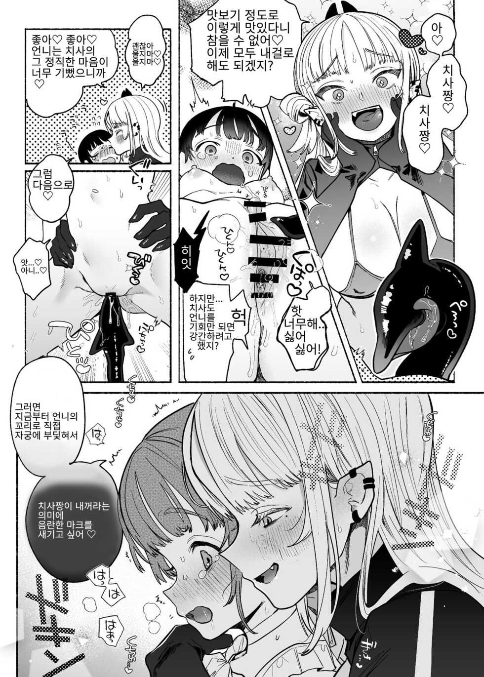 [Tama Land (Tama no Chichi)] Boukyo Boukou Yuri Bouryoku [Korean] - Page 20