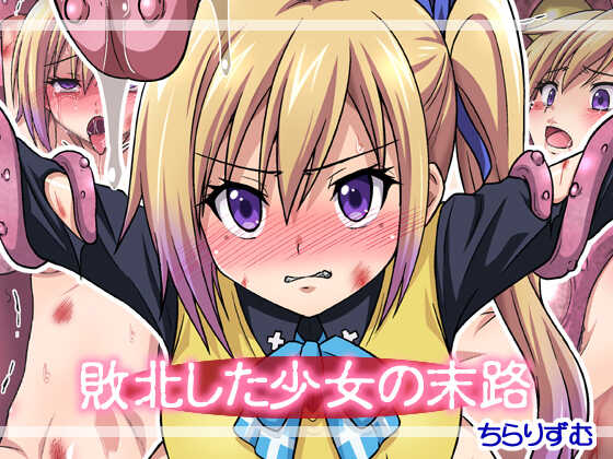 [Chi-Ra-Rhyzhm (Hidaka Toworu)] Haiboku Shita Shoujo no Matsuro (Musaigen no Phantom World) - Page 1
