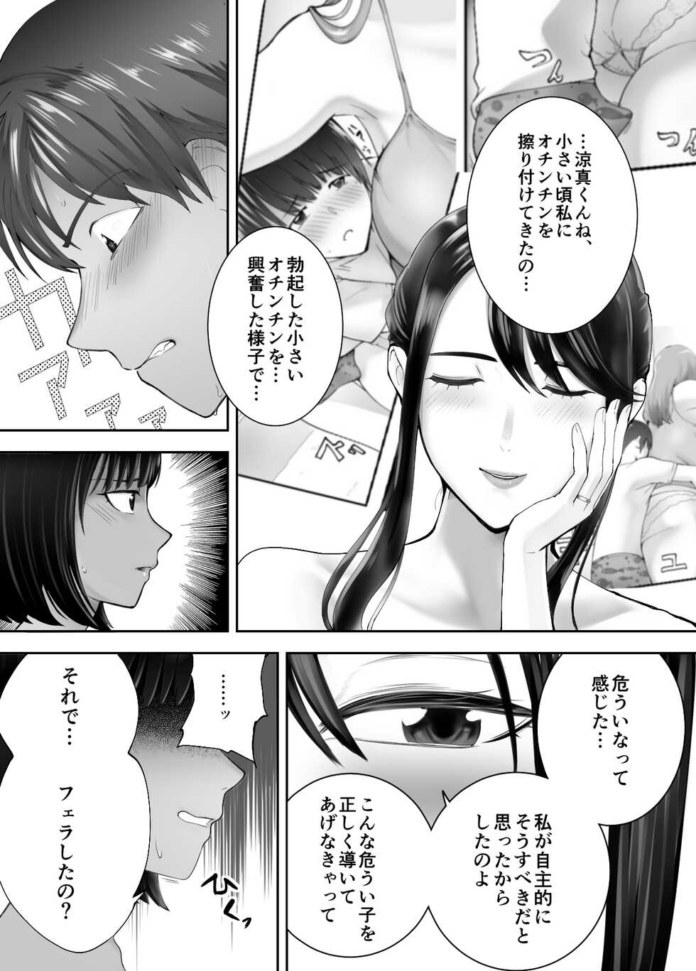 [Pink Sakuhin Okiba (Pink Taro)] Osananajimi ga Mama to Yatte Imasu. 7 - Page 6