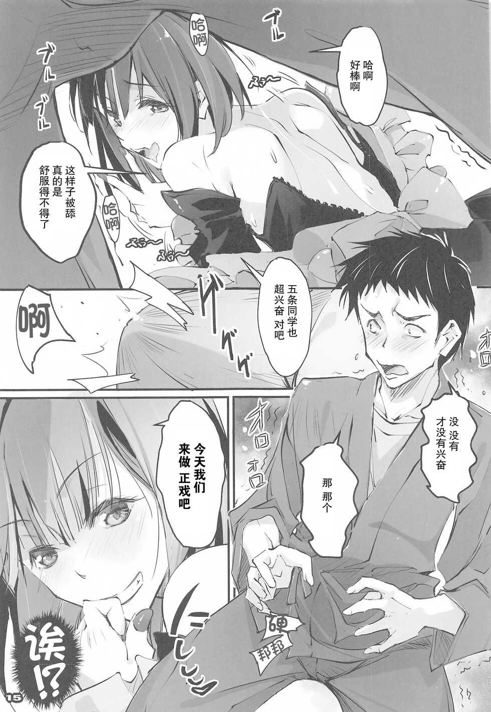 (SC2022 Spring) [RYU-SEKI-DO (Nagare Hyo-go)] Sono Sexy Doll wa Koui o Suru (Sono Bisque Doll wa Koi o Suru) [Chinese] - Page 14