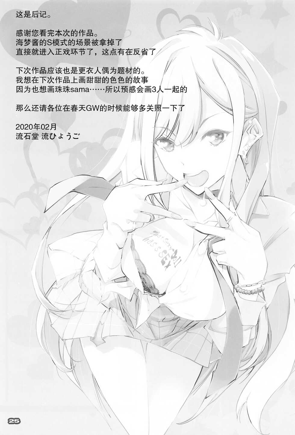(SC2022 Spring) [RYU-SEKI-DO (Nagare Hyo-go)] Sono Sexy Doll wa Koui o Suru (Sono Bisque Doll wa Koi o Suru) [Chinese] - Page 24