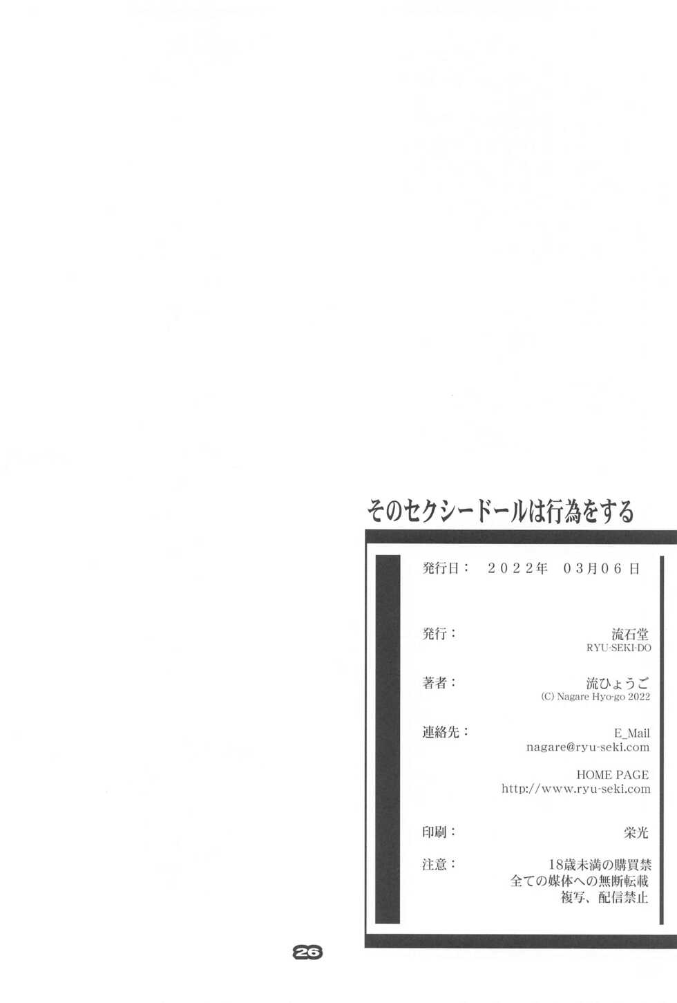 (SC2022 Spring) [RYU-SEKI-DO (Nagare Hyo-go)] Sono Sexy Doll wa Koui o Suru (Sono Bisque Doll wa Koi o Suru) [Chinese] - Page 25
