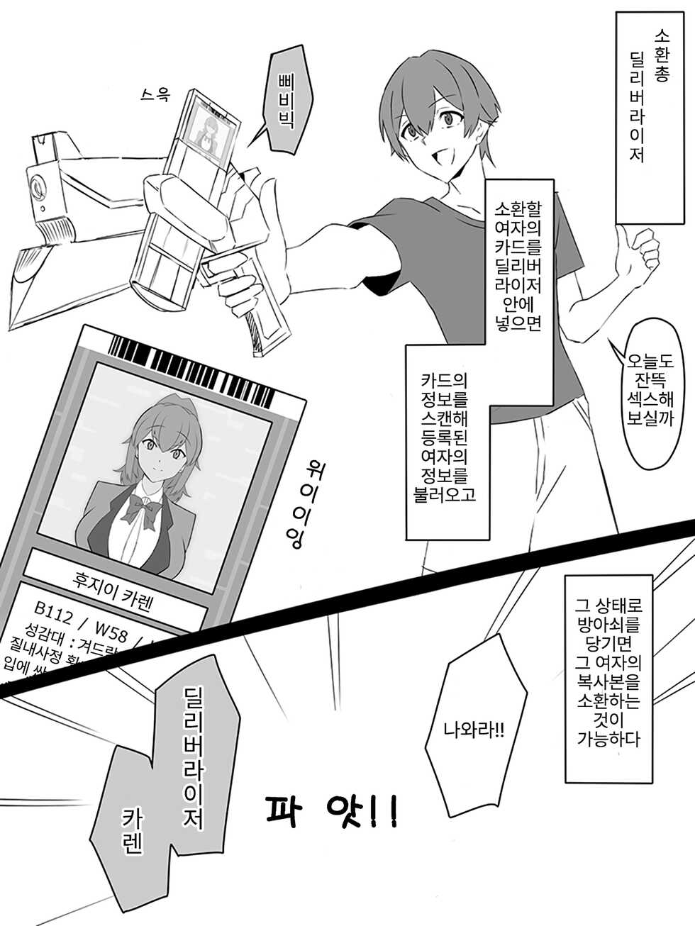 [Circle Kagemusya (Kagemusya)] "Shoukanjuu DX DeliHealizer" ~Card kara Josei o Shoukan shite Ecchi suru Ohanashi~ Ch. 1 [Korean] - Page 2