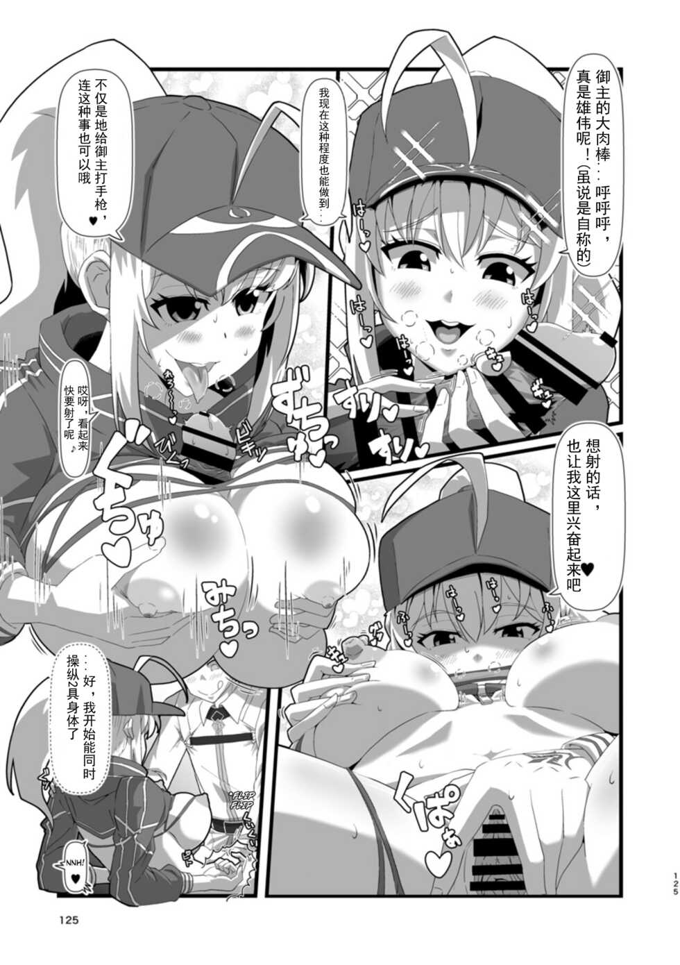 [Dschinghis Khan no Tamanegi wa Ore no Yome (Taniguchi-san)] Kimi ni Naru interlude chapters (FateGrand Order) Chinese] [Kuraudo] [Digital] - Page 11