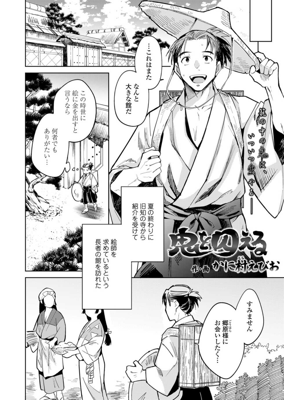 Towako 12 [Digital] - Page 4