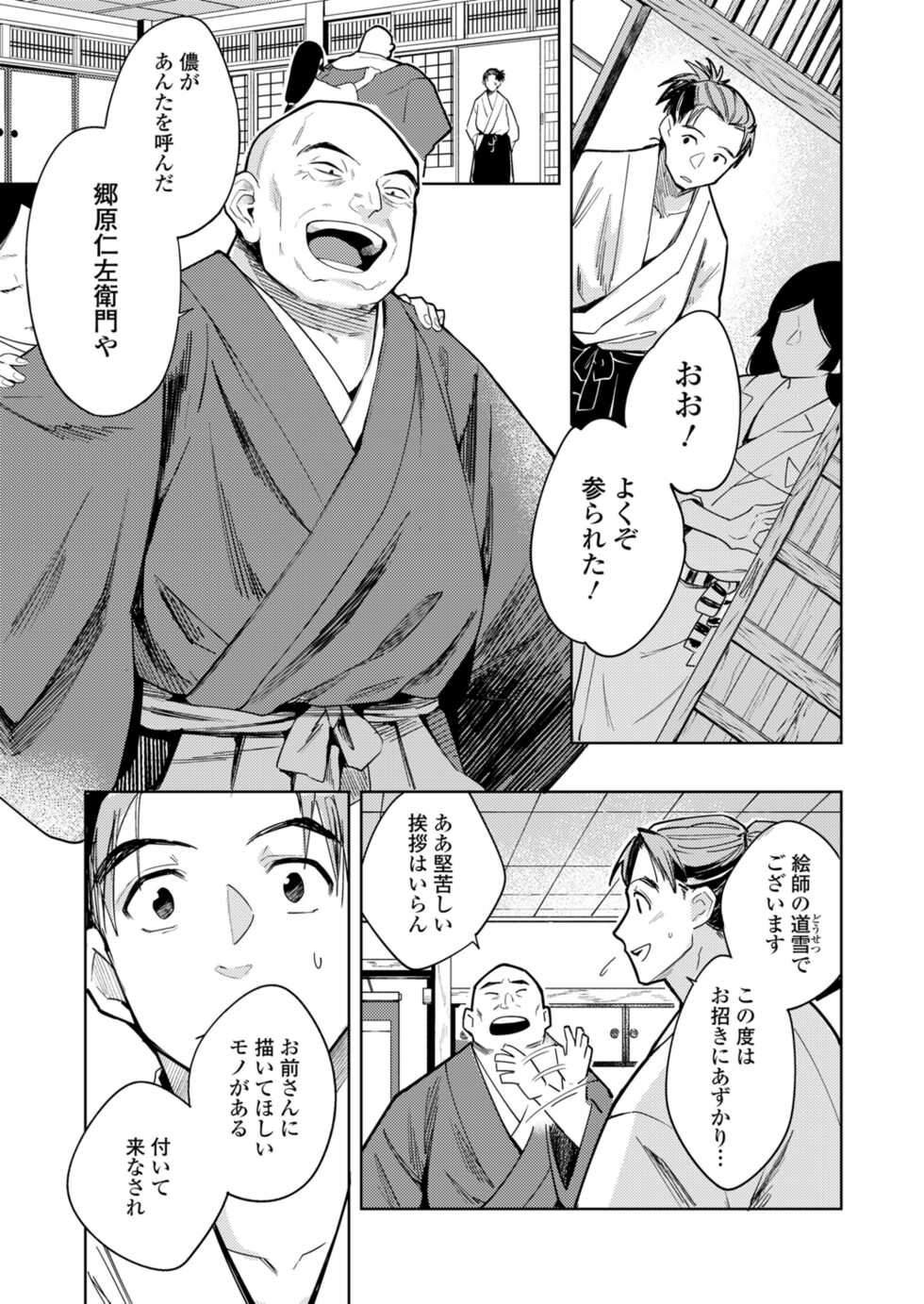 Towako 12 [Digital] - Page 5