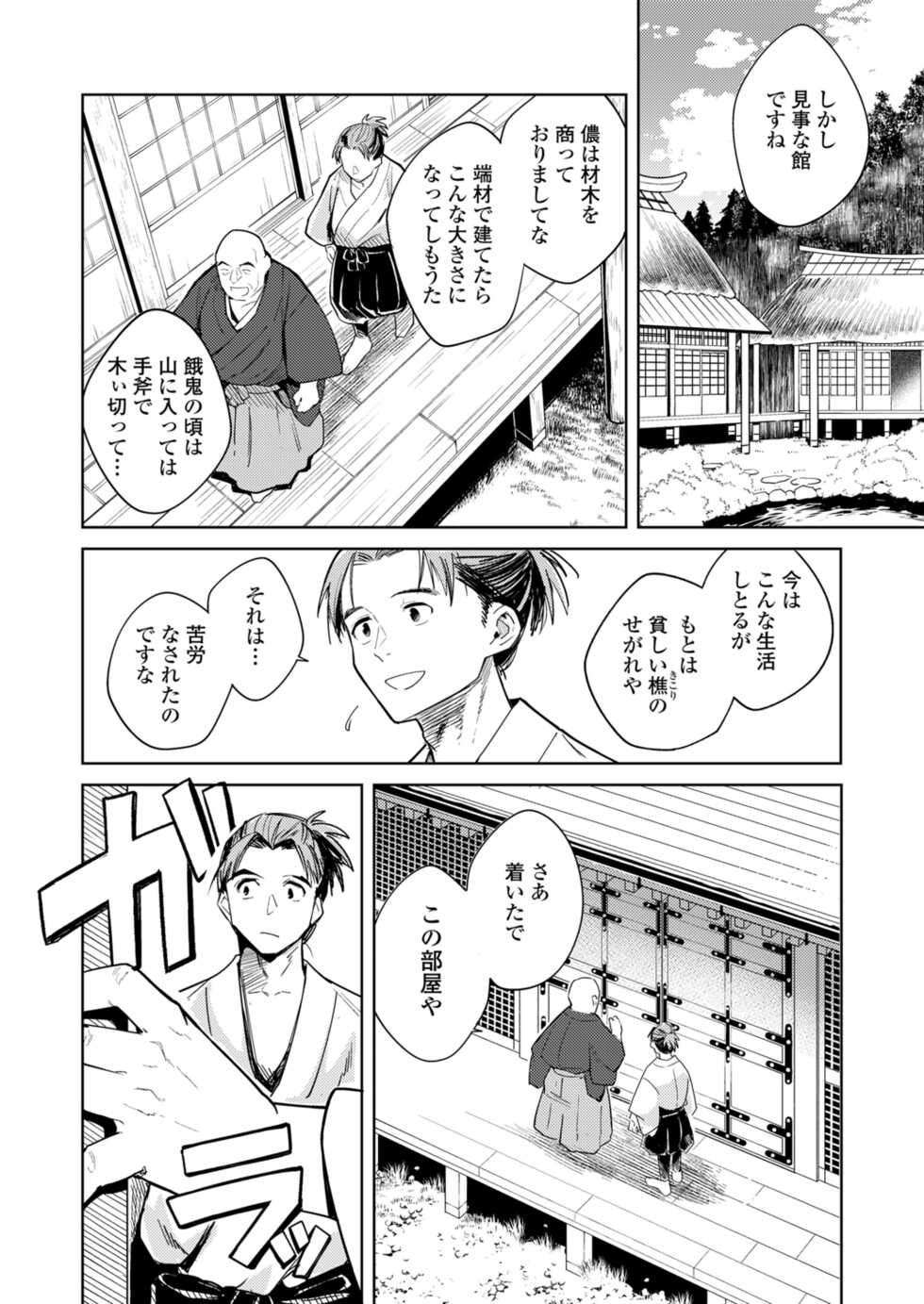 Towako 12 [Digital] - Page 6