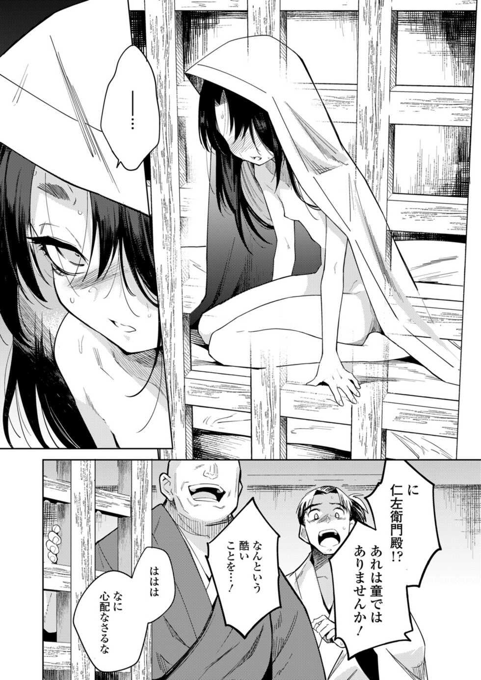 Towako 12 [Digital] - Page 8