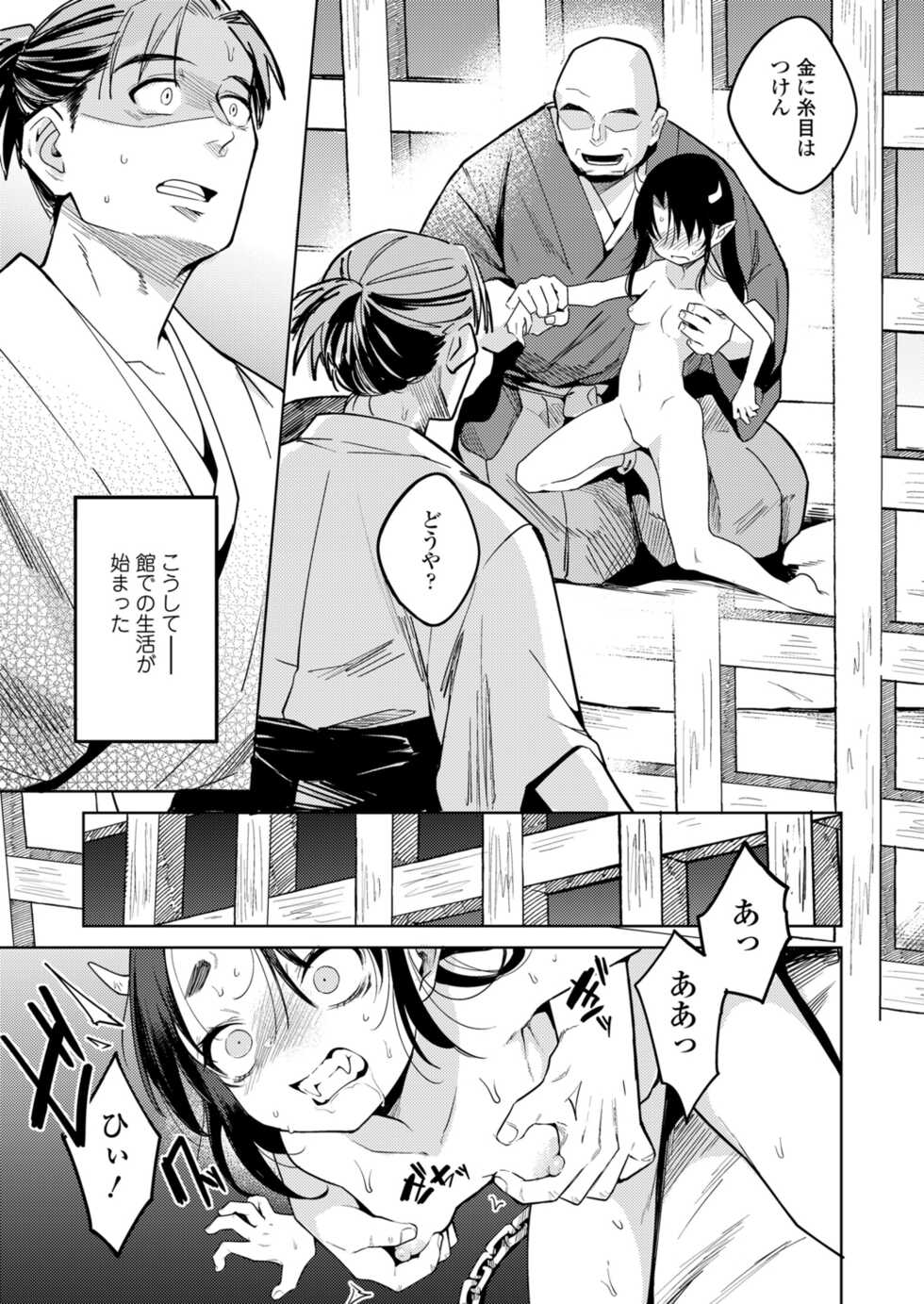 Towako 12 [Digital] - Page 11