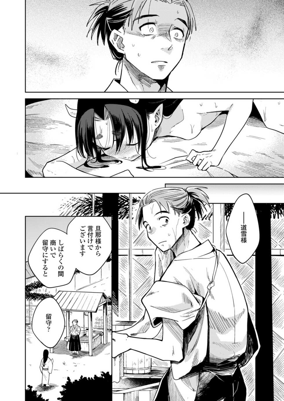 Towako 12 [Digital] - Page 14