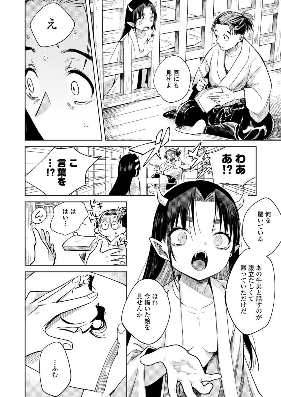 Towako 12 [Digital] - Page 16