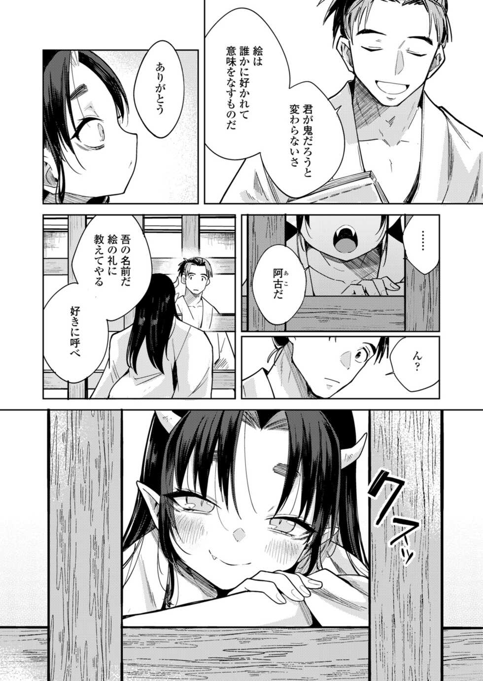Towako 12 [Digital] - Page 18