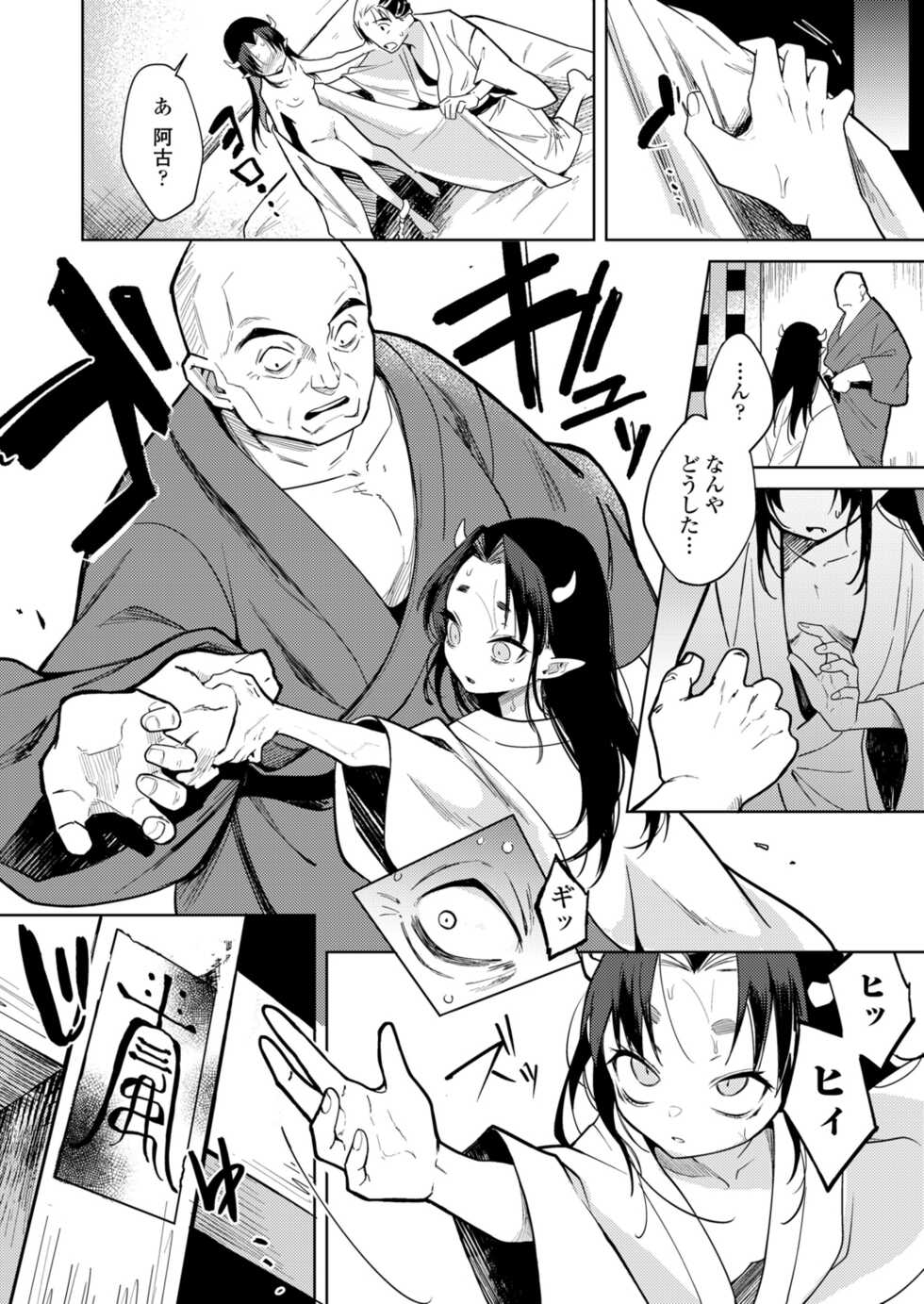 Towako 12 [Digital] - Page 30