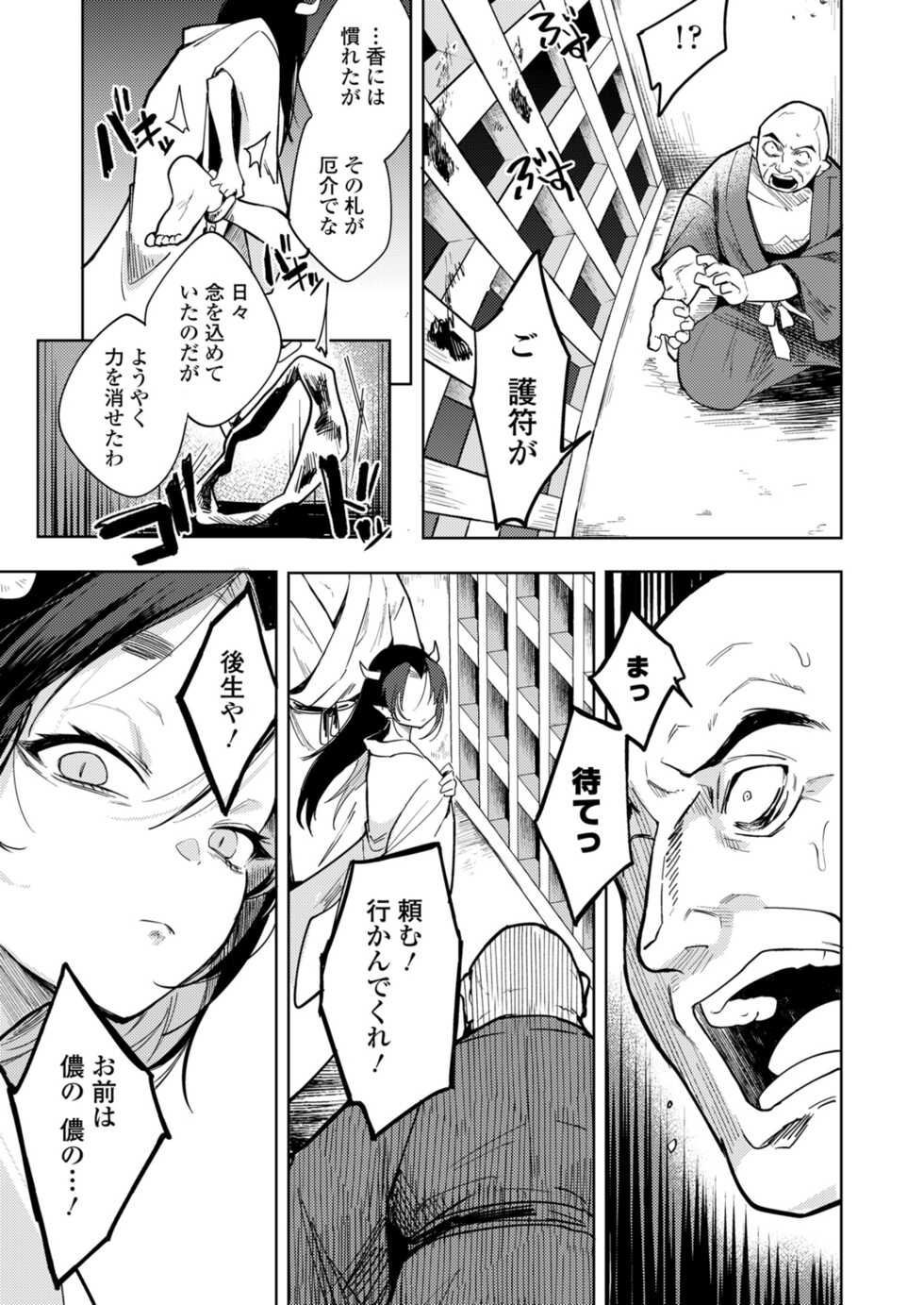 Towako 12 [Digital] - Page 31