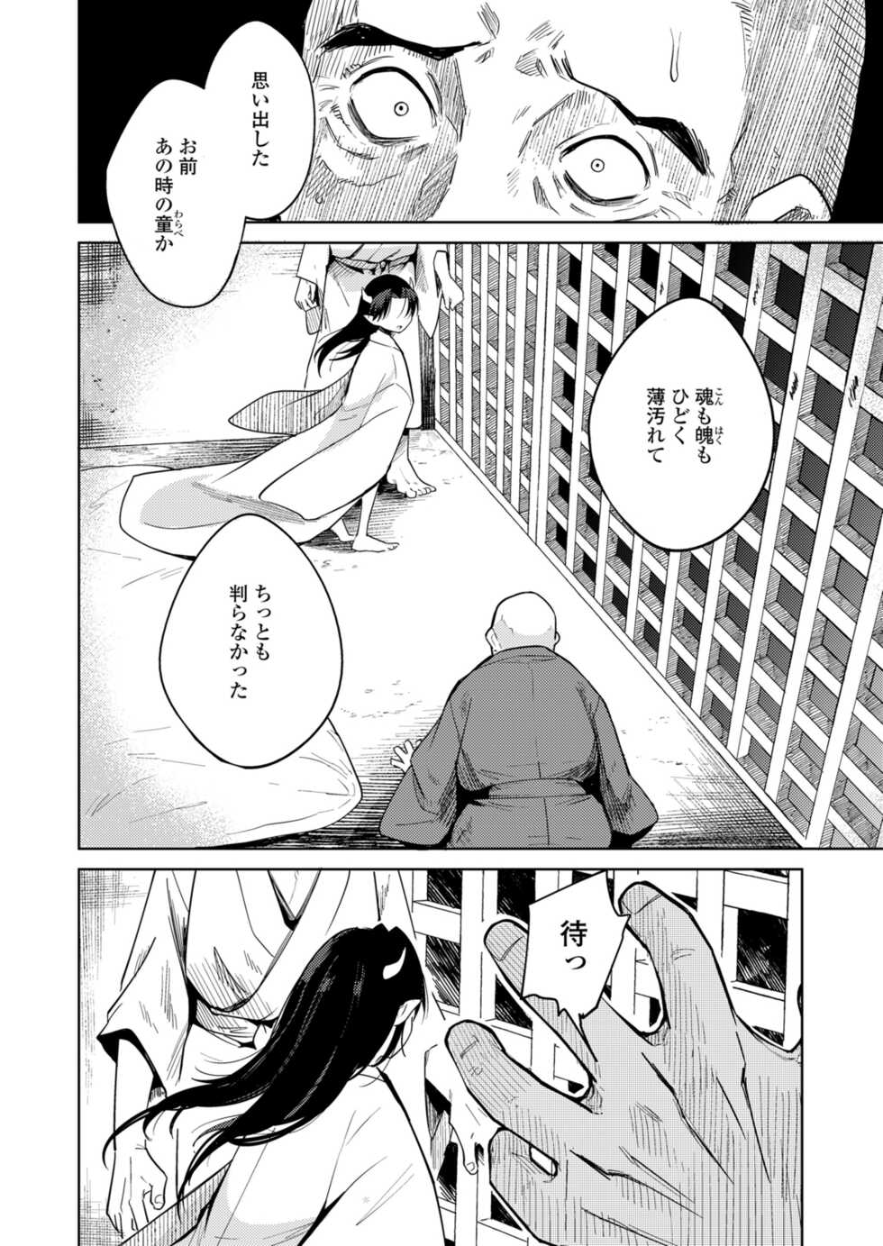 Towako 12 [Digital] - Page 32