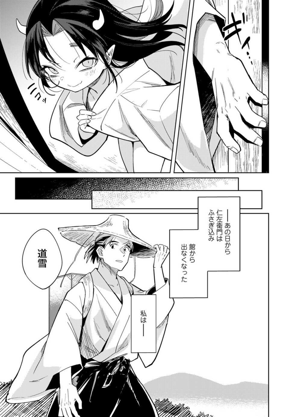 Towako 12 [Digital] - Page 33