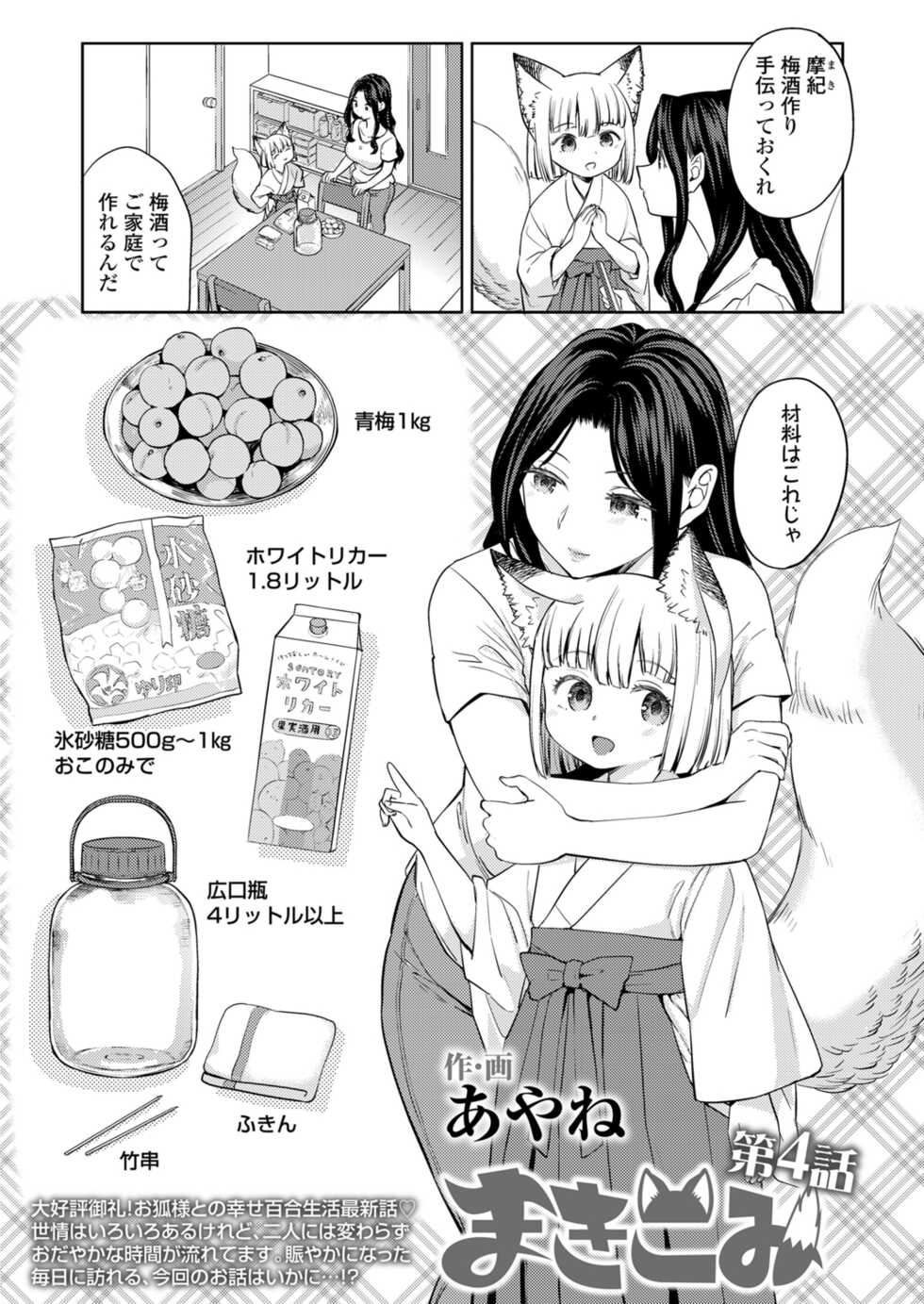 Towako 12 [Digital] - Page 35
