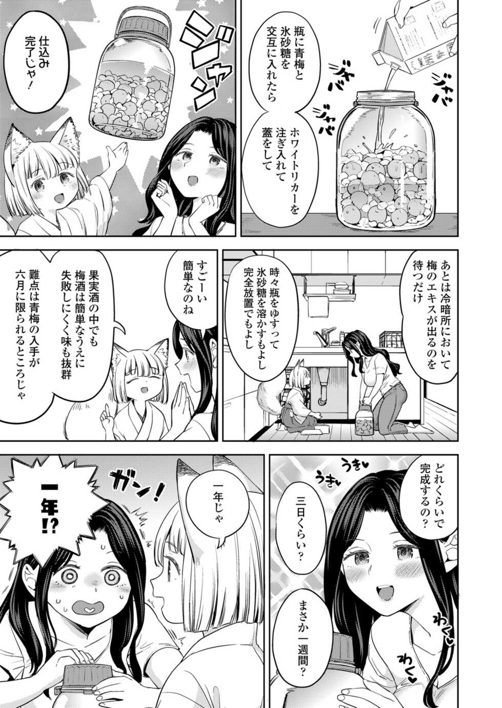 Towako 12 [Digital] - Page 37
