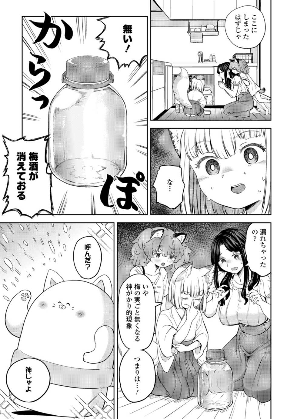 Towako 12 [Digital] - Page 39