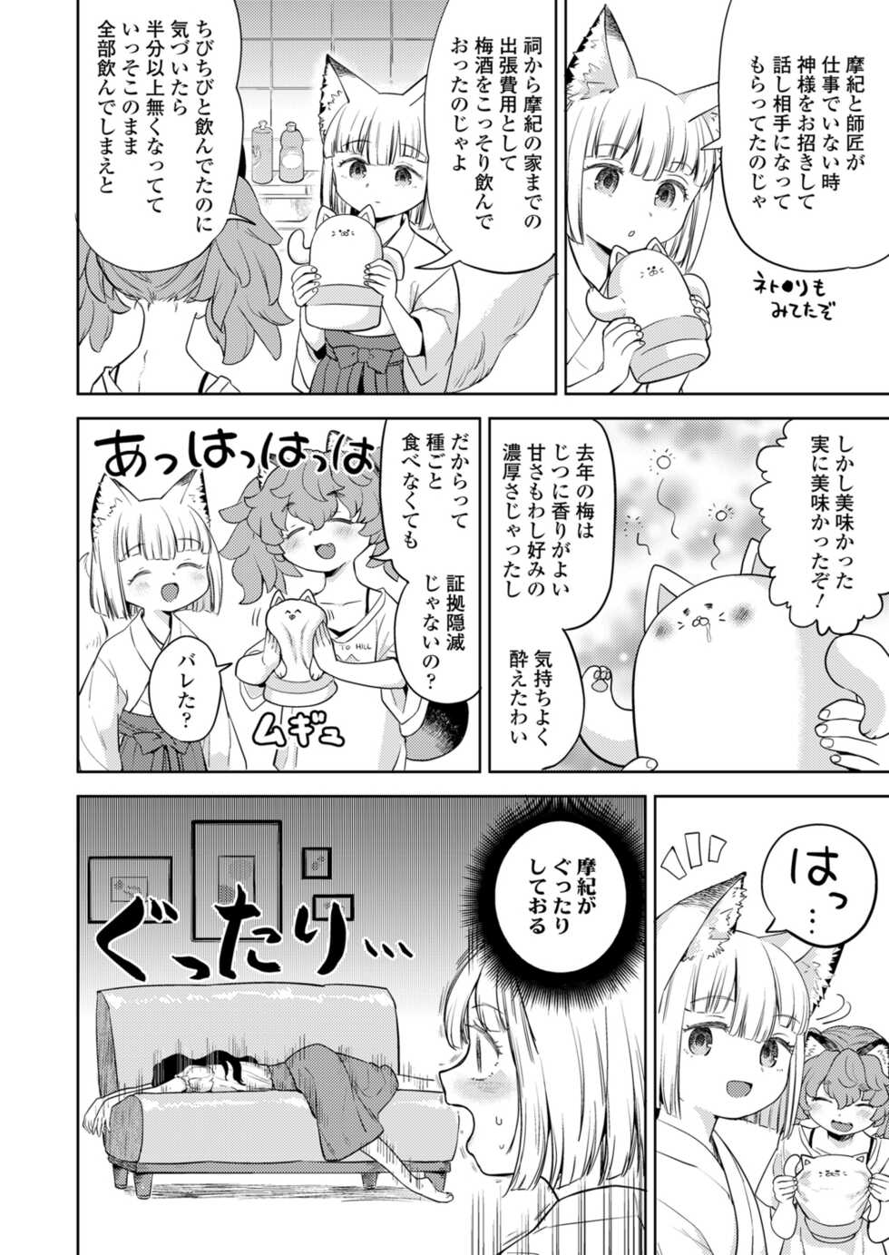 Towako 12 [Digital] - Page 40