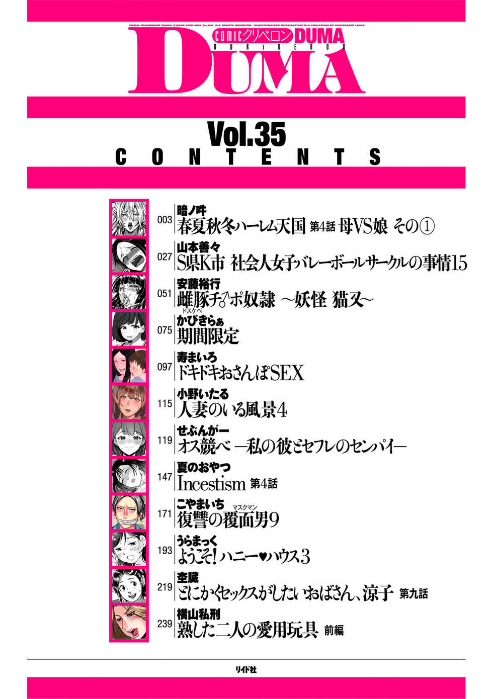 COMIC Kuriberon DUMA 2022-04 Vol. 35 - Page 2