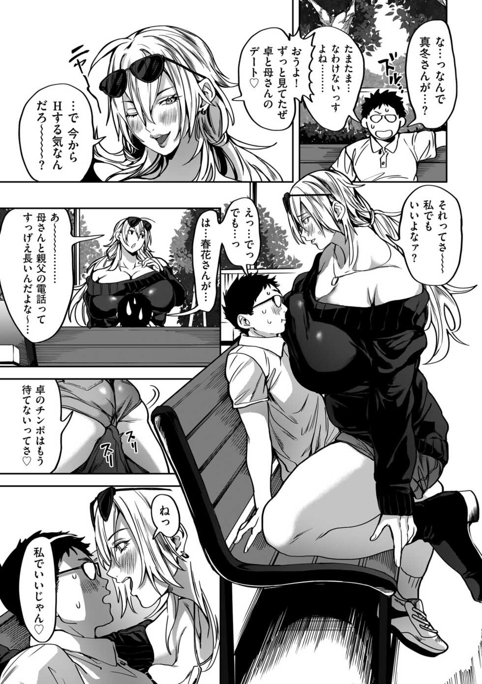 COMIC Kuriberon DUMA 2022-04 Vol. 35 - Page 13