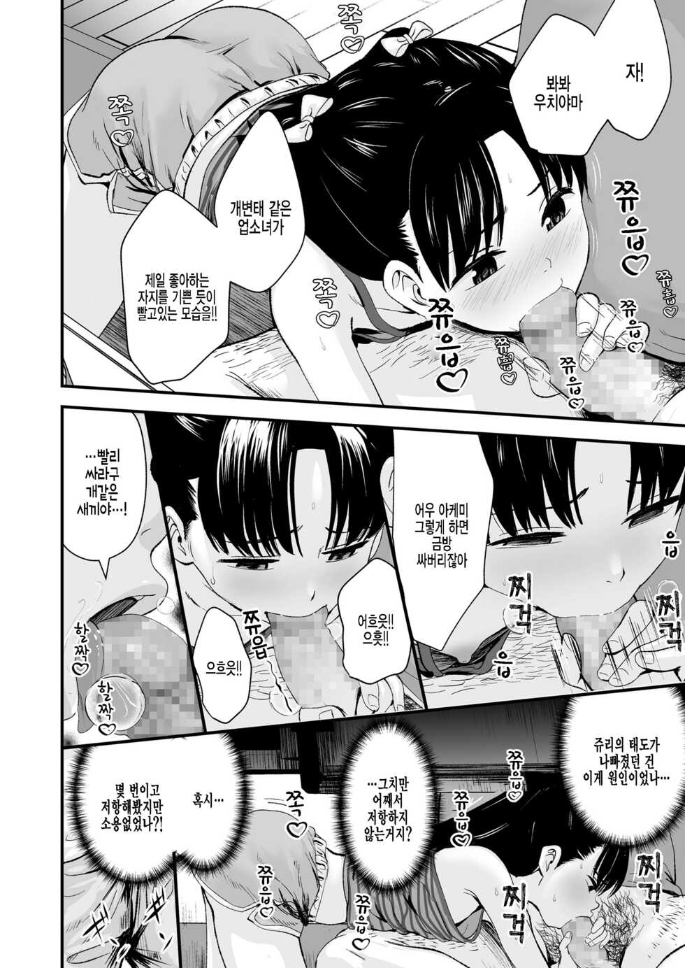 [Kurebayashi Asami] Sayonara, Papa (COMIC LO 2022-05) [Korean] [팀 털난보리] [Digital] - Page 8