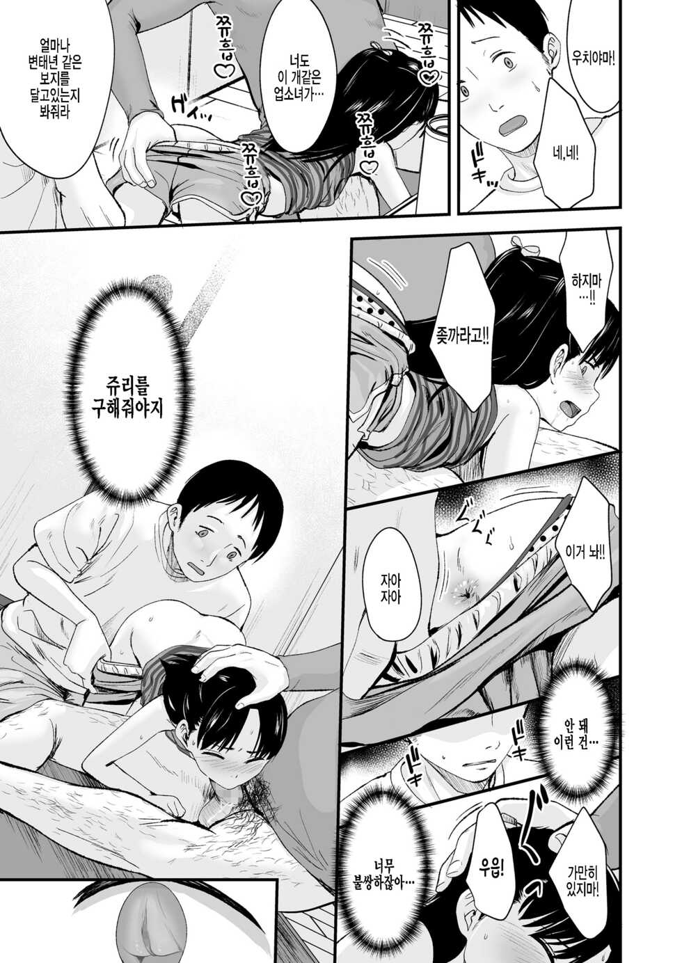 [Kurebayashi Asami] Sayonara, Papa (COMIC LO 2022-05) [Korean] [팀 털난보리] [Digital] - Page 9