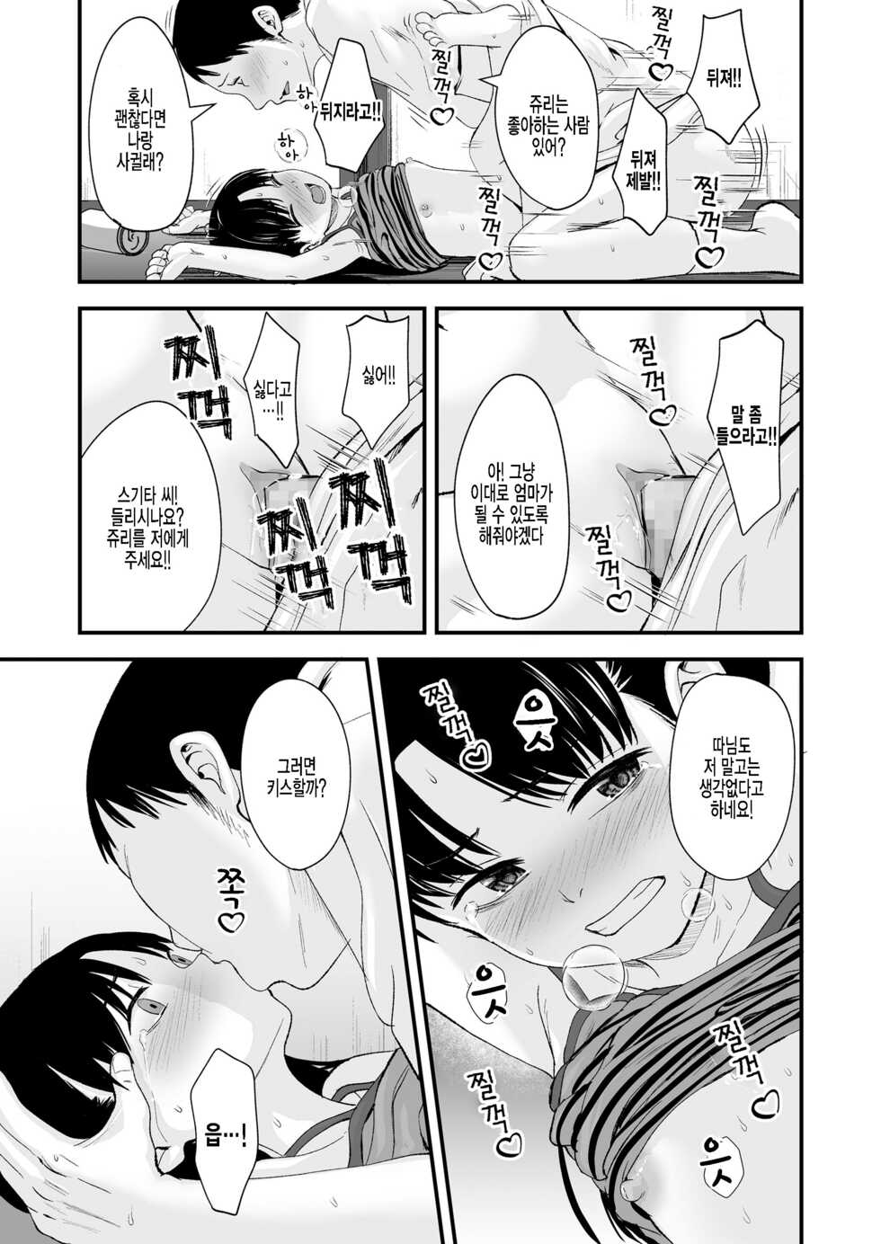 [Kurebayashi Asami] Sayonara, Papa (COMIC LO 2022-05) [Korean] [팀 털난보리] [Digital] - Page 21