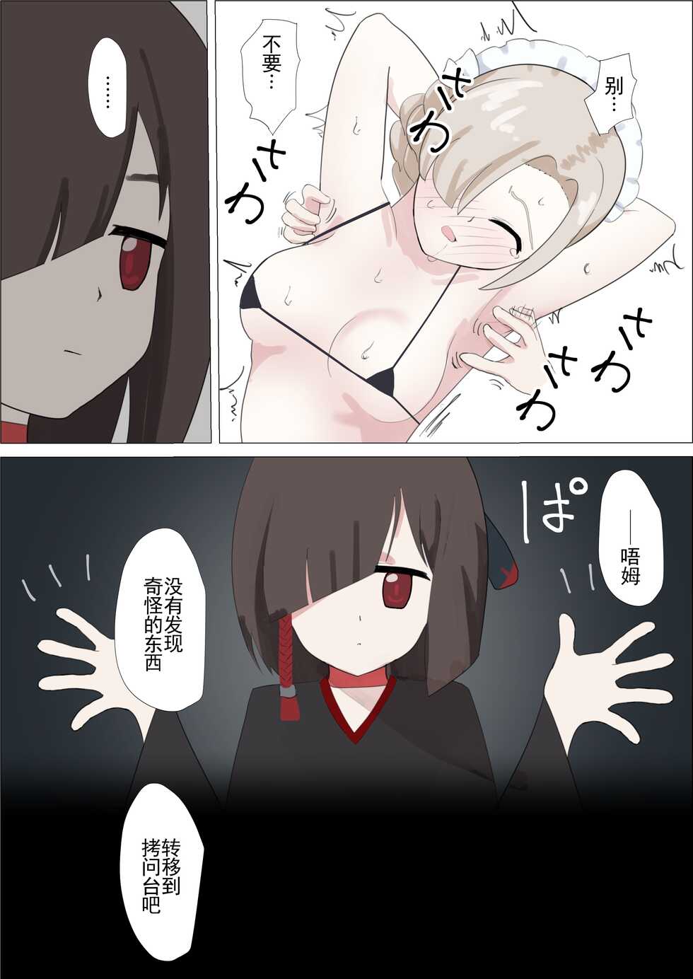 [Ibukichika (Sanadame)] Sheffield Kusuguri Goumon (Azur Lane) [Chinese] - Page 8