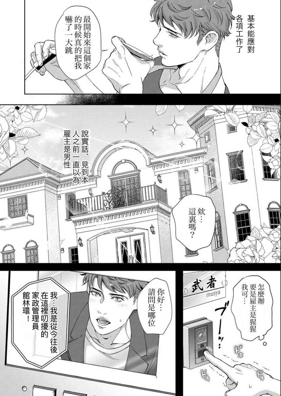 [Ukedan (Yoshiaki)] Kaseifu no Seijijou [Chinese] - Page 10