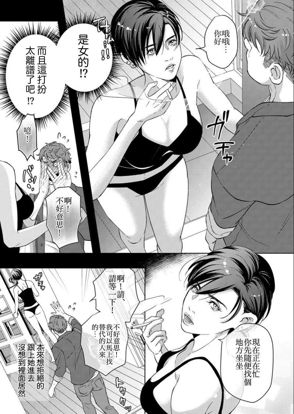 [Ukedan (Yoshiaki)] Kaseifu no Seijijou [Chinese] - Page 11