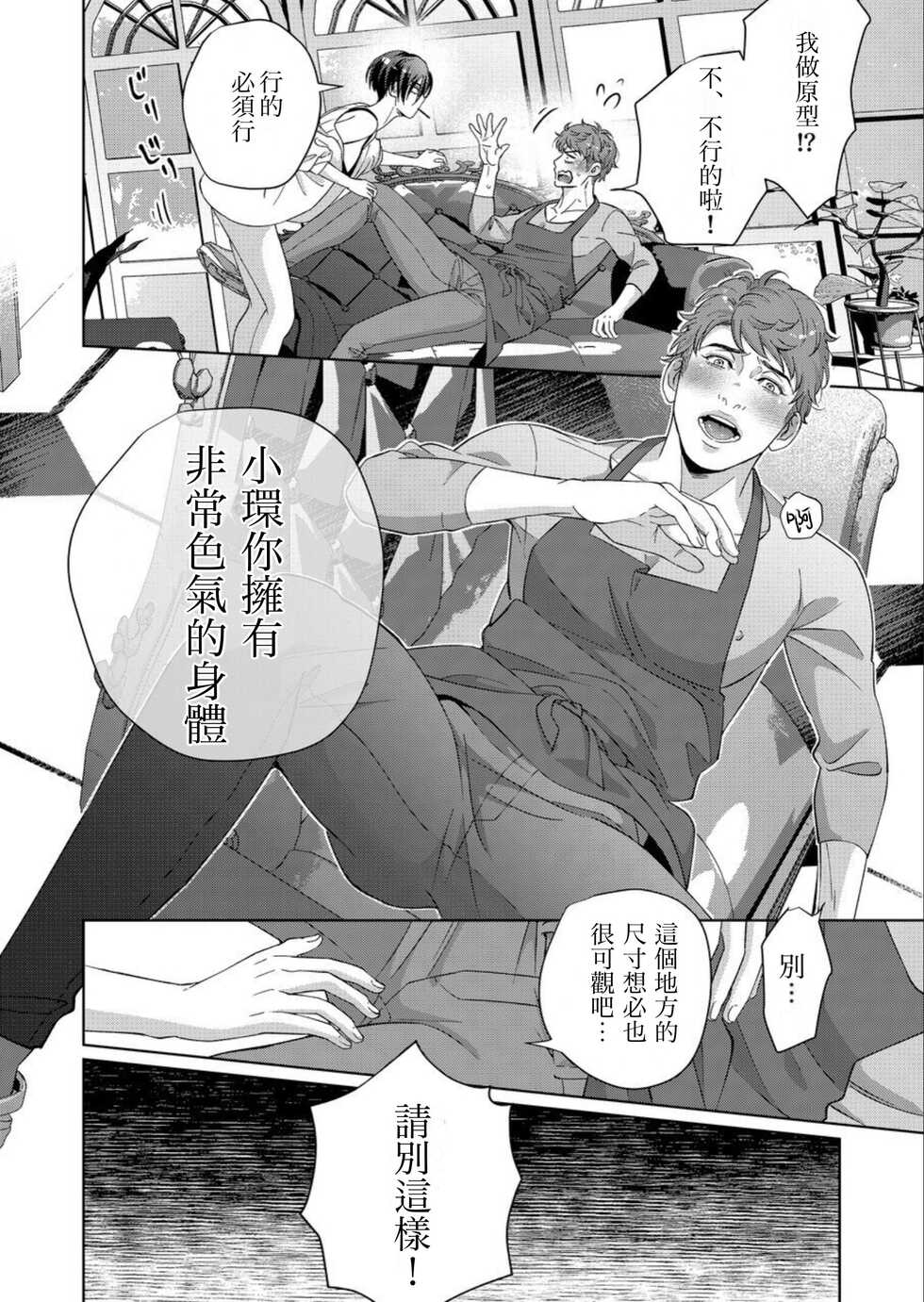 [Ukedan (Yoshiaki)] Kaseifu no Seijijou [Chinese] - Page 20