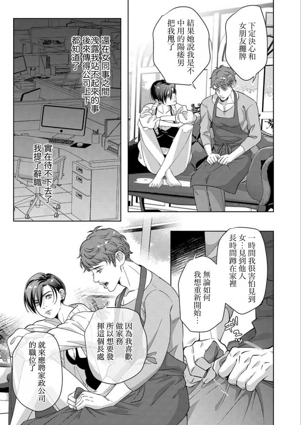 [Ukedan (Yoshiaki)] Kaseifu no Seijijou [Chinese] - Page 23