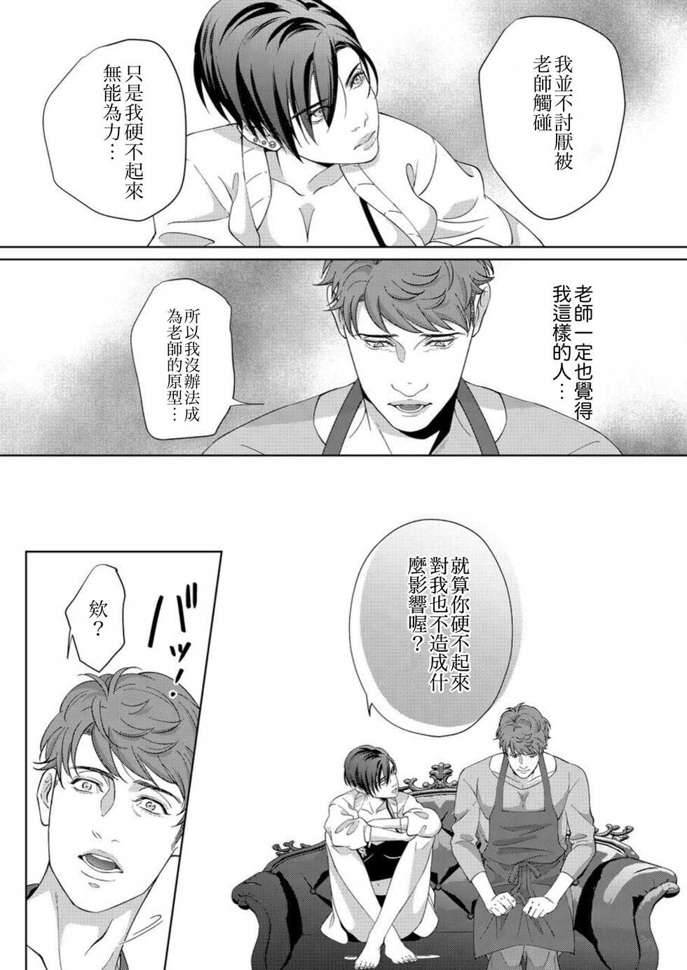 [Ukedan (Yoshiaki)] Kaseifu no Seijijou [Chinese] - Page 25