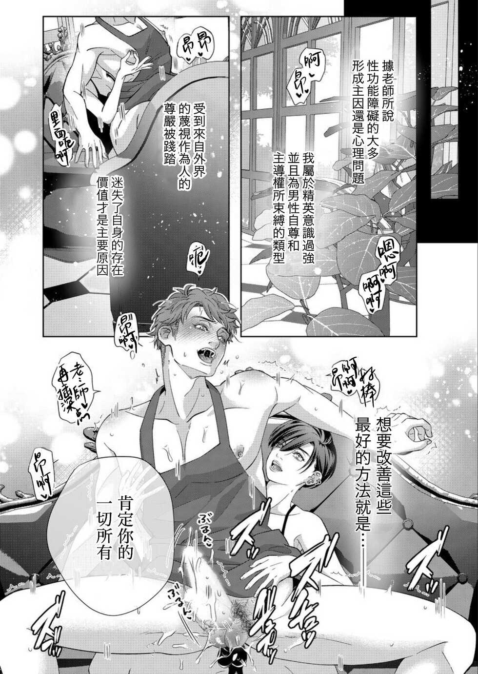 [Ukedan (Yoshiaki)] Kaseifu no Seijijou [Chinese] - Page 36
