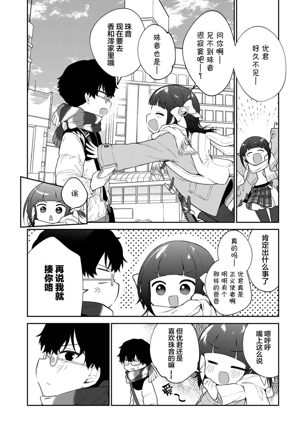 [Nogiwa Kaede] Warui ko Kouhen (COMIC LO 2022-05) [Chinese] [SAN个人汉化] [Digital] - Page 37