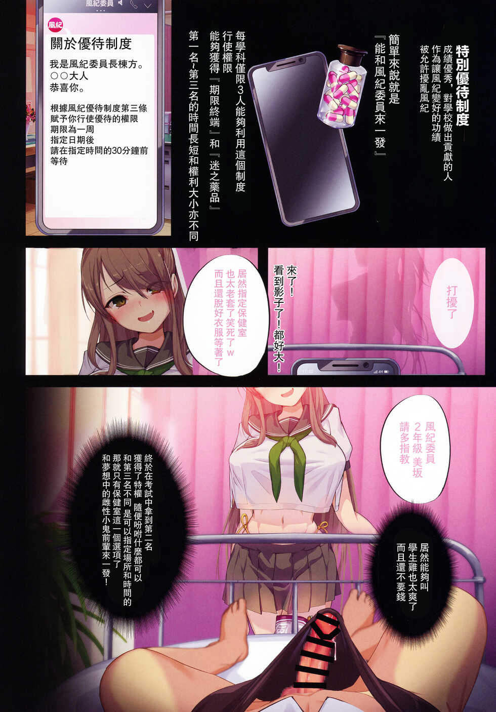 (C99) [Armadillo (Renji)] Chou Elite Kou ni Kakusareta Fuukiiin Seido Arienai Gakuen no Tokken to Gohoubi | 藏於超精英高中的風紀委員制度 難以置信的學校特權與獎勵 [Chinese] - Page 6