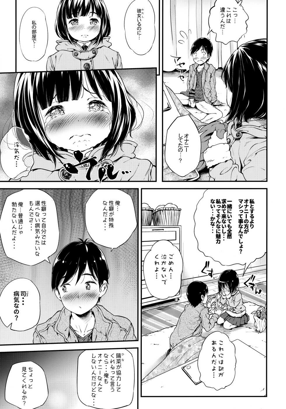 (C97) [Argyle check, Wanton Land Kumiai (Komamemaru)] Toro Musume 22 Kotatsu - Page 6