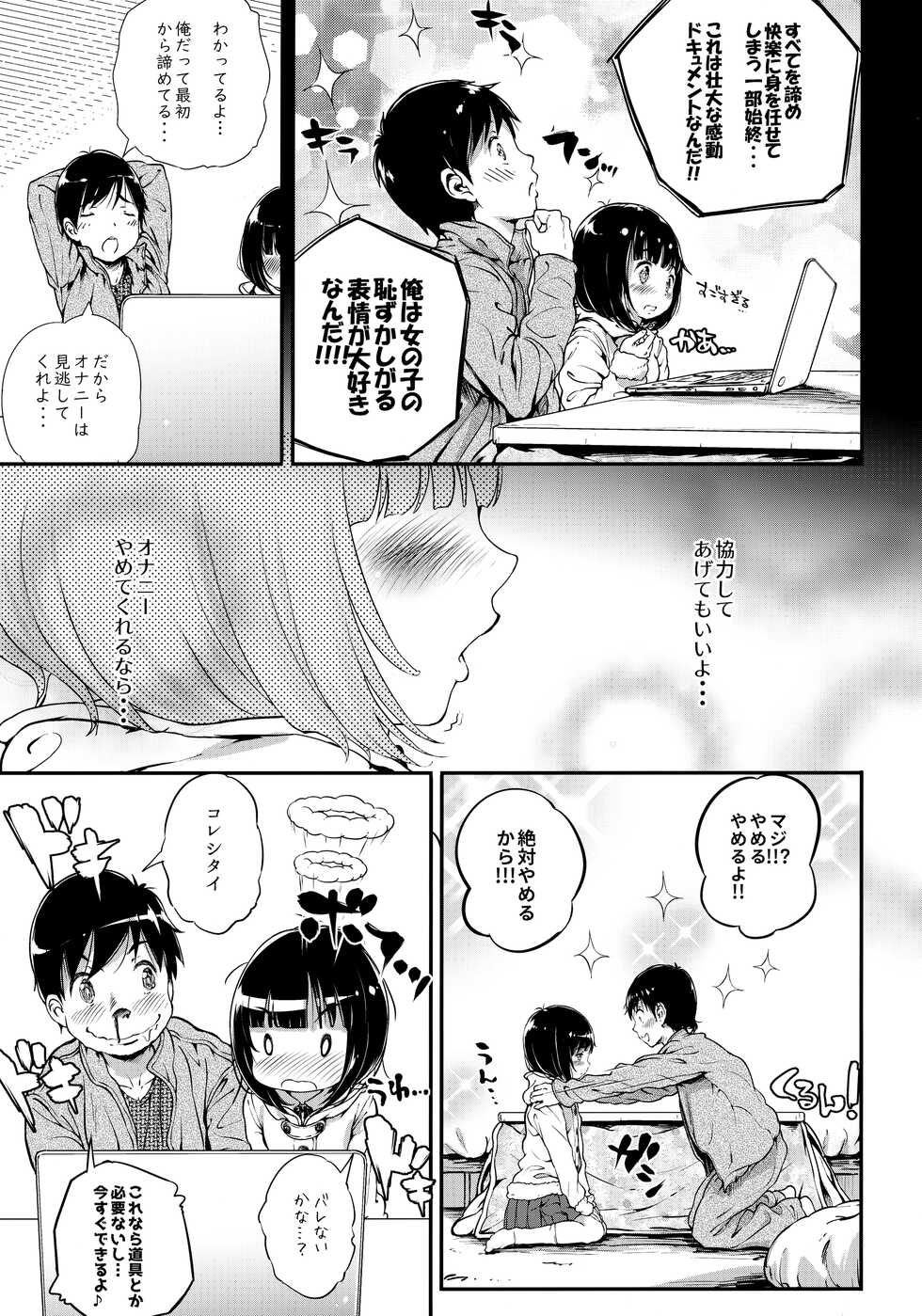 (C97) [Argyle check, Wanton Land Kumiai (Komamemaru)] Toro Musume 22 Kotatsu - Page 8