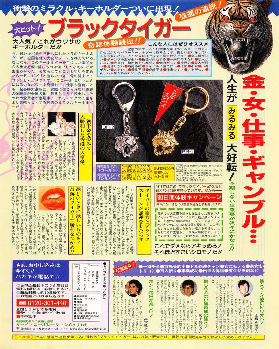 Tech Gian 021 (July 1998) - Page 27
