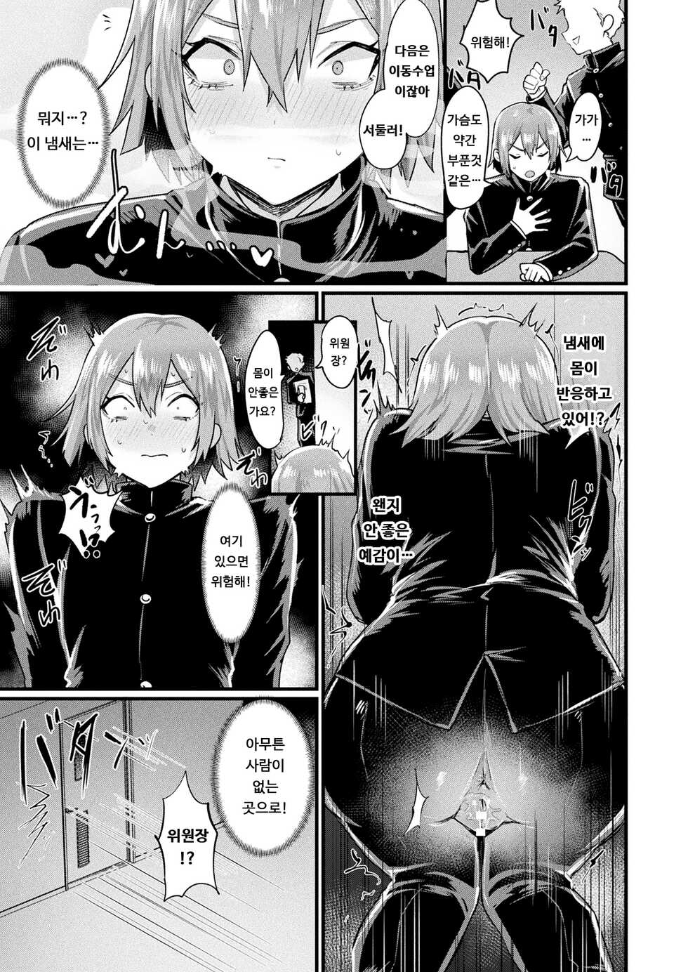 [Echigoya Takeru] Akumateki! TS Monogatari Gaiden | 악마적! TS 이야기 외전 (COMIC Unreal 2022-02 Vol.95) [Korean] [Digital] - Page 5