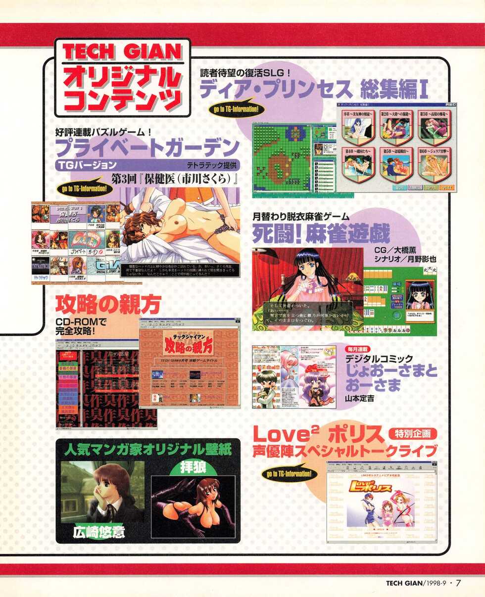 Tech Gian 023 (September 1998) - Page 5