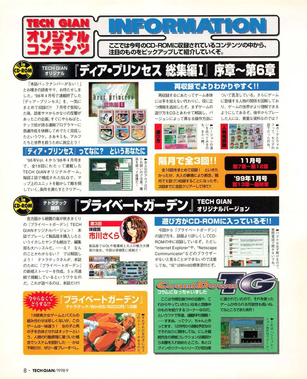 Tech Gian 023 (September 1998) - Page 6