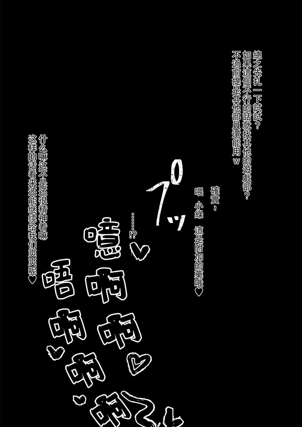 [Damenahidou (Damenahito)] GAME OVER (Blue Archive) [Chinese] [Digital] - Page 21