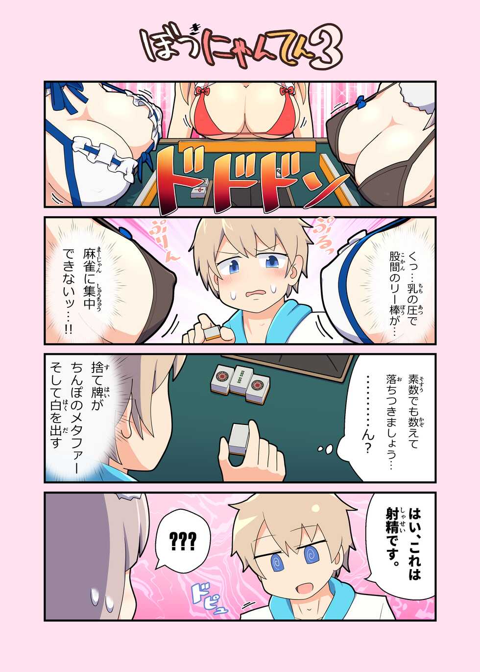 [Alluvial Comet (flet06)] Eronyanten 3 (Mahjong Soul) [Digital] - Page 12