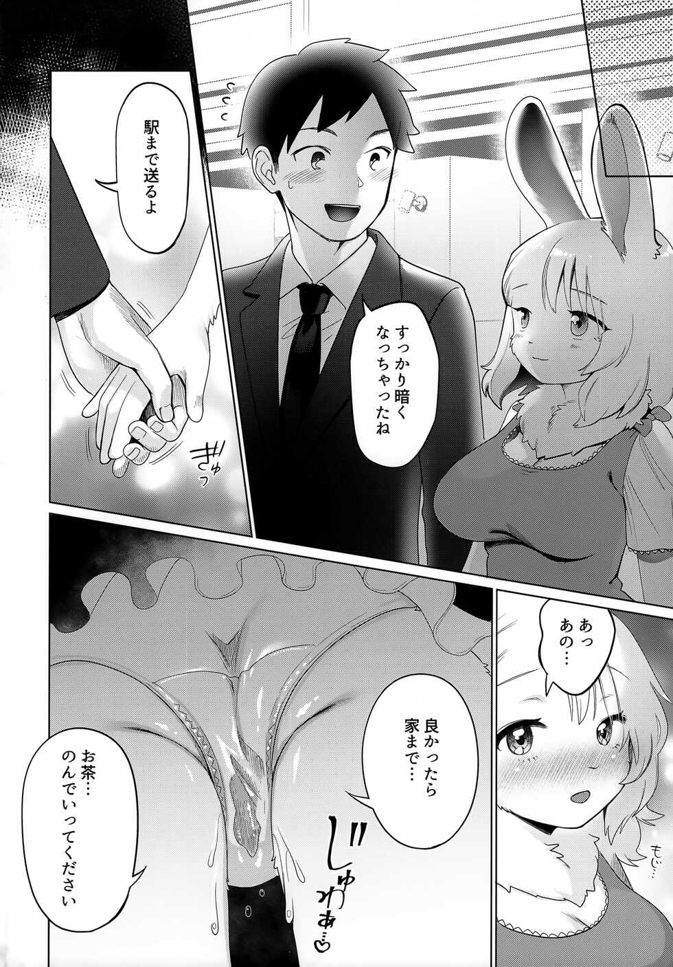 (COMITIA139) [miyubi (Kiichi)] Kado o Magatte - Page 25