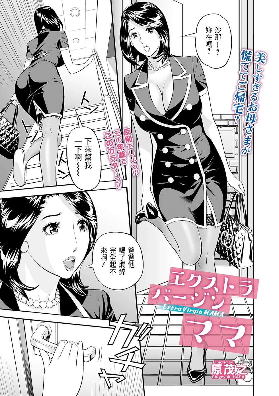 [Hara Shigeyuki] Extra Virgin Mama (Web Comic Toutetsu Vol. 46) [Chinese] - Page 3